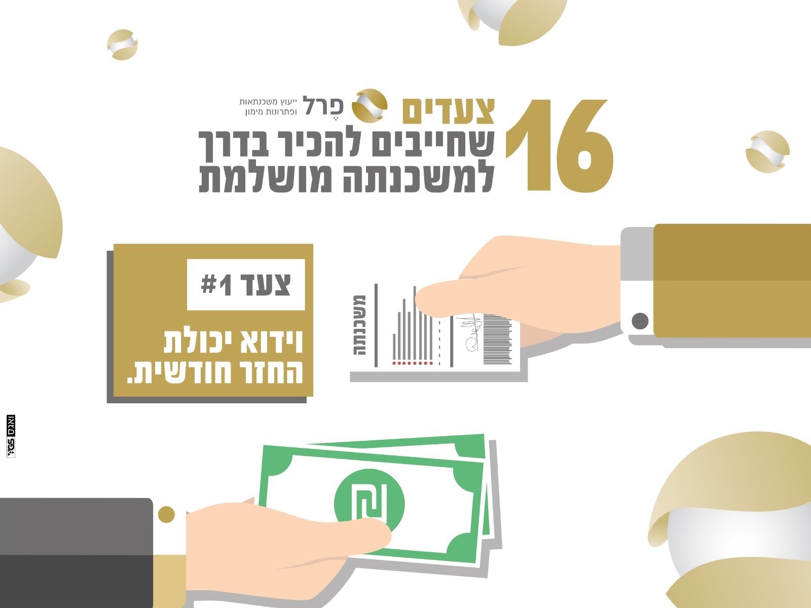 הטיפים שיחסכו לכם כסף במשכנתה