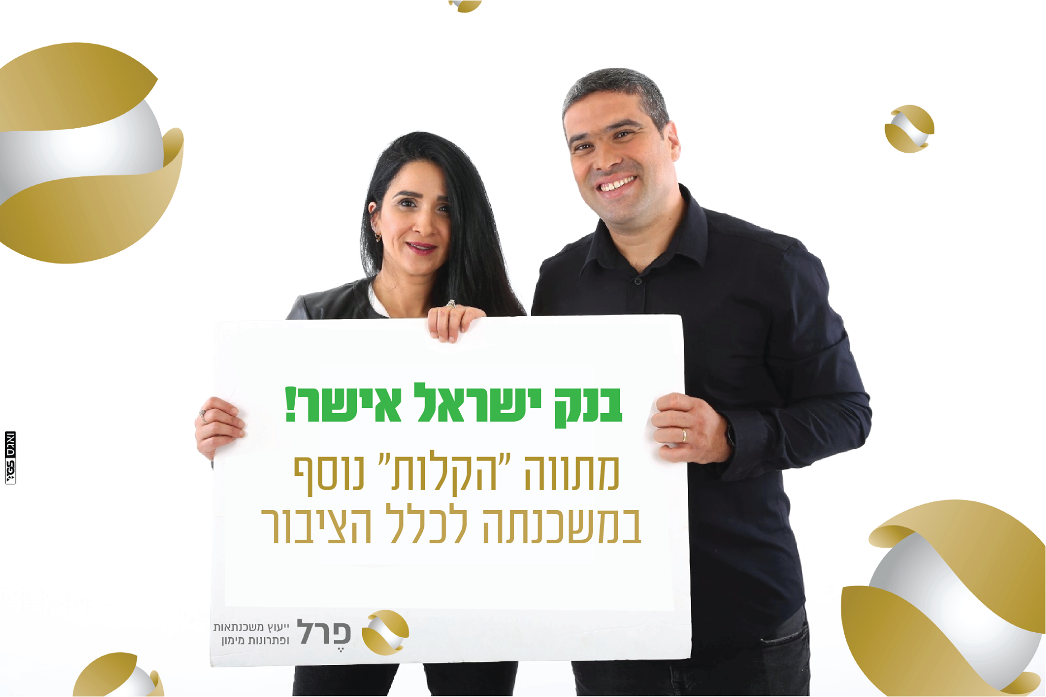 עדכון 15.12.2020: הוראת בנק ישראל בנוגע לביטול הגבלת שליש פריים