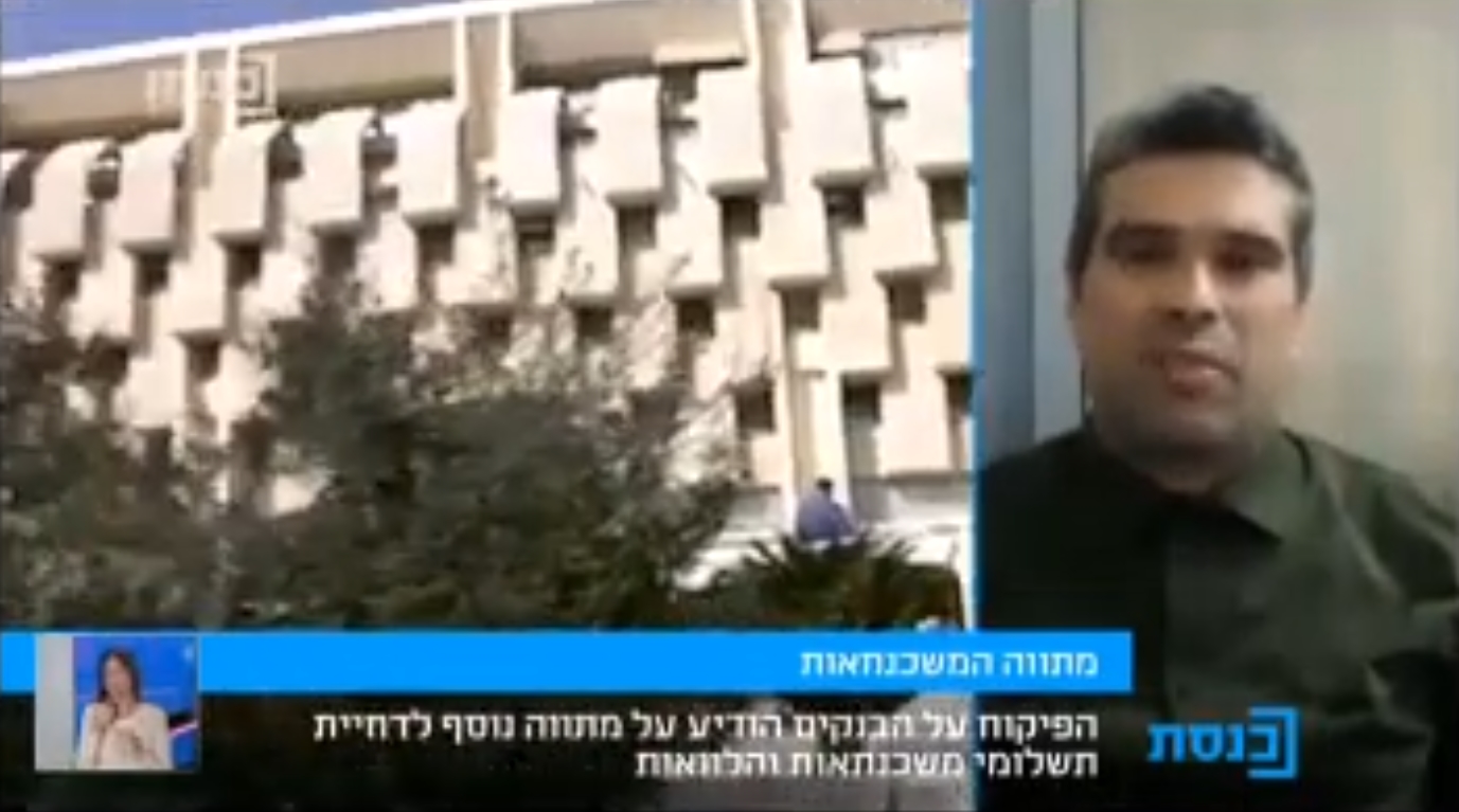 שי פרלמן בערוץ הכנסת - על מתווה דחיית המשכנתאות.